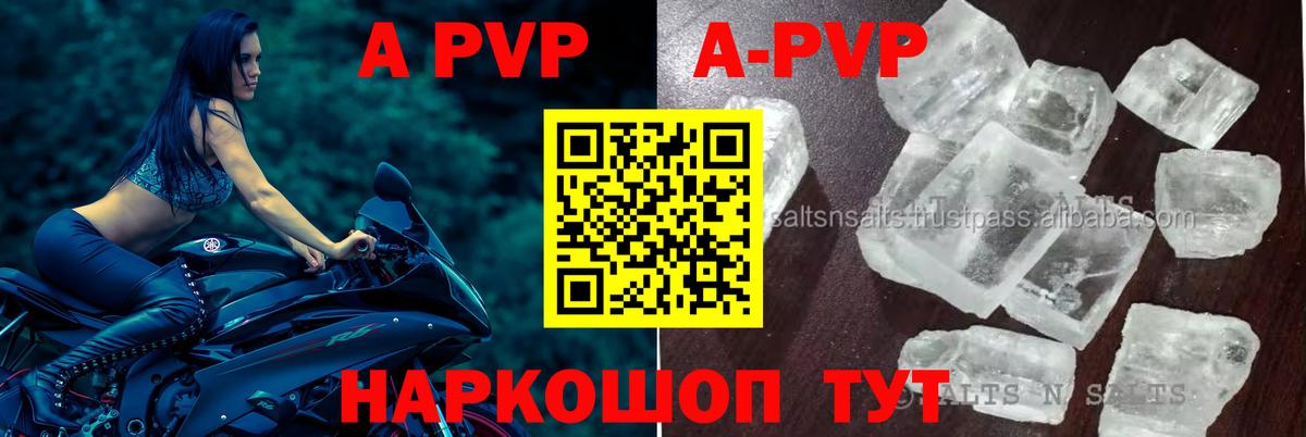APVP крисы CK  Вход с VPN  A-PVP  Alfa_PVP Crystall  Alfa_PVP мука  Аша 