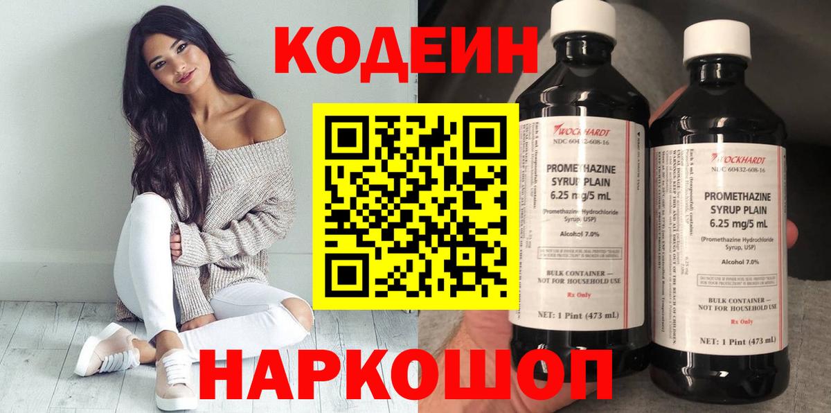Аша  Кодеин Purple Drank  Codein Purple Drank  Вход с VPN 