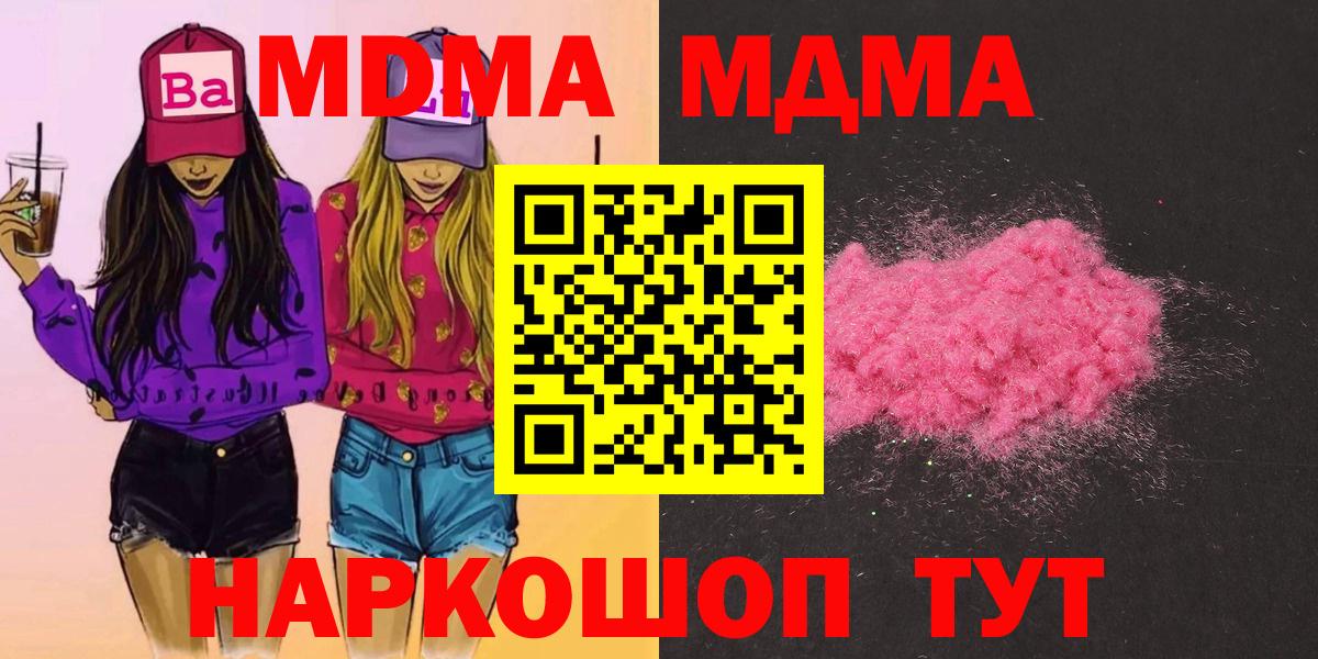 МДМА Molly  Вход с VPN  MDMA кристаллы  Аша 